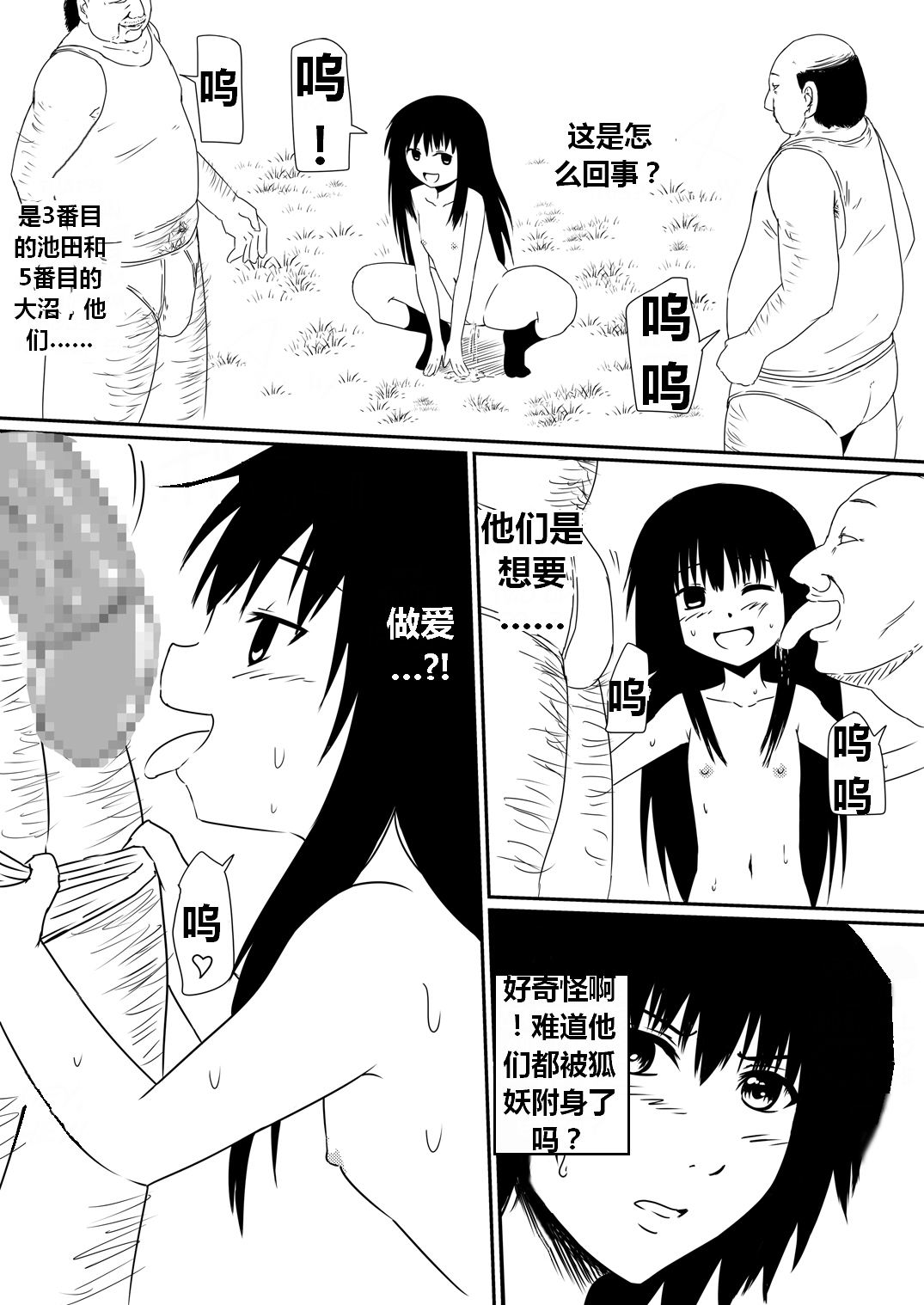 魔性のチン〇を持つ少年（前篇+后篇+番外） - Page 77