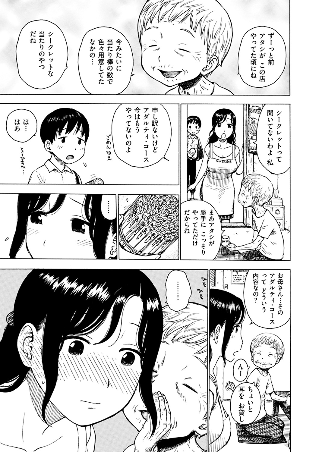 Naimitsu - Page 9