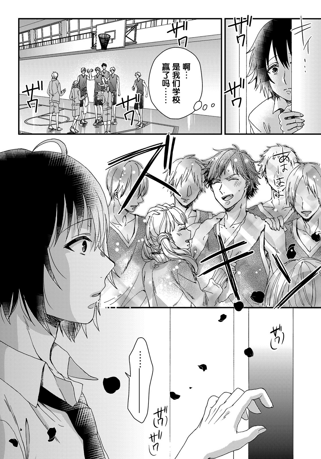 Ijimerare ~"Onna" no Boku to Kainushi Sannin~ 6 - Page 35