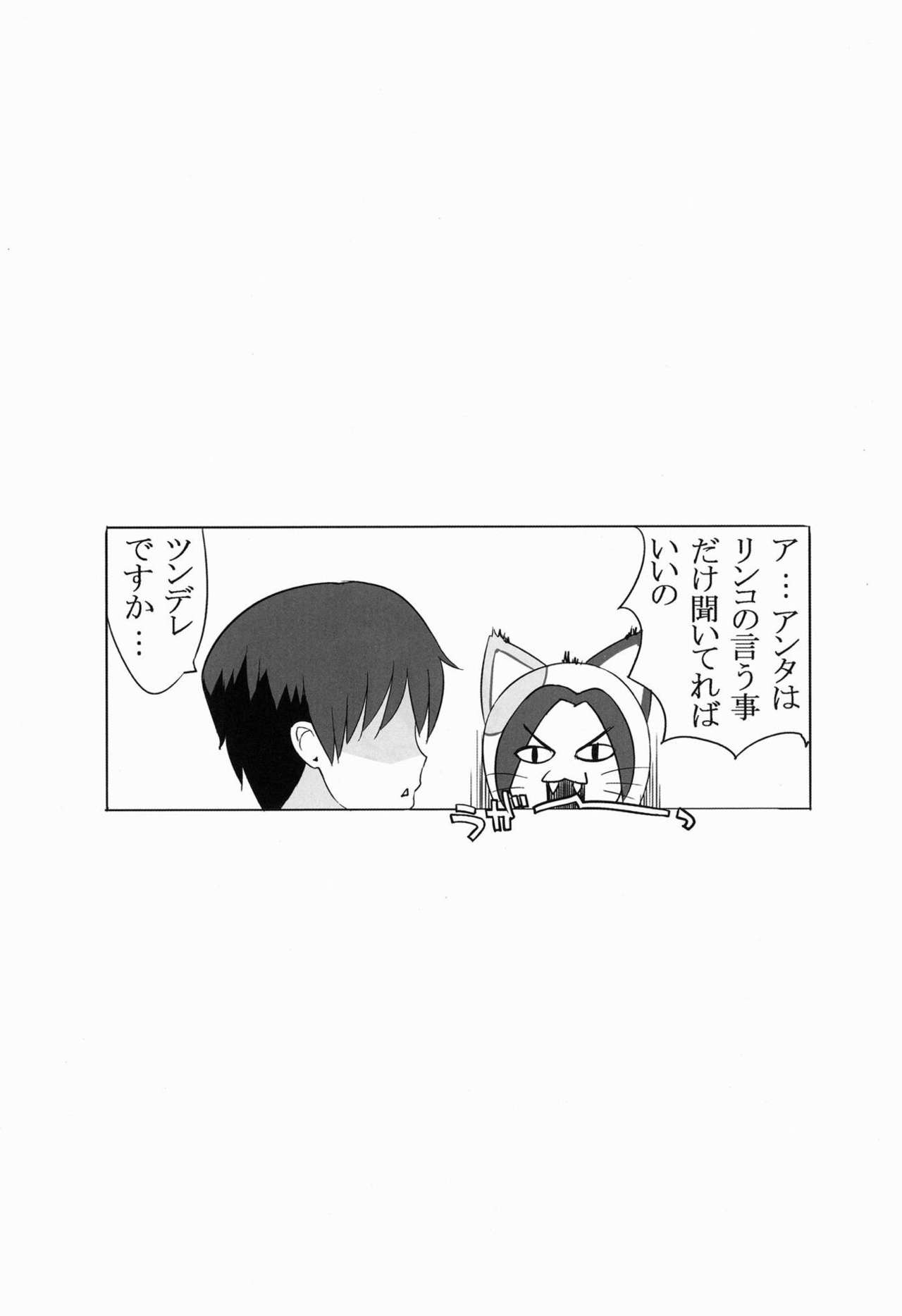 Rinko to Eros - Page 24