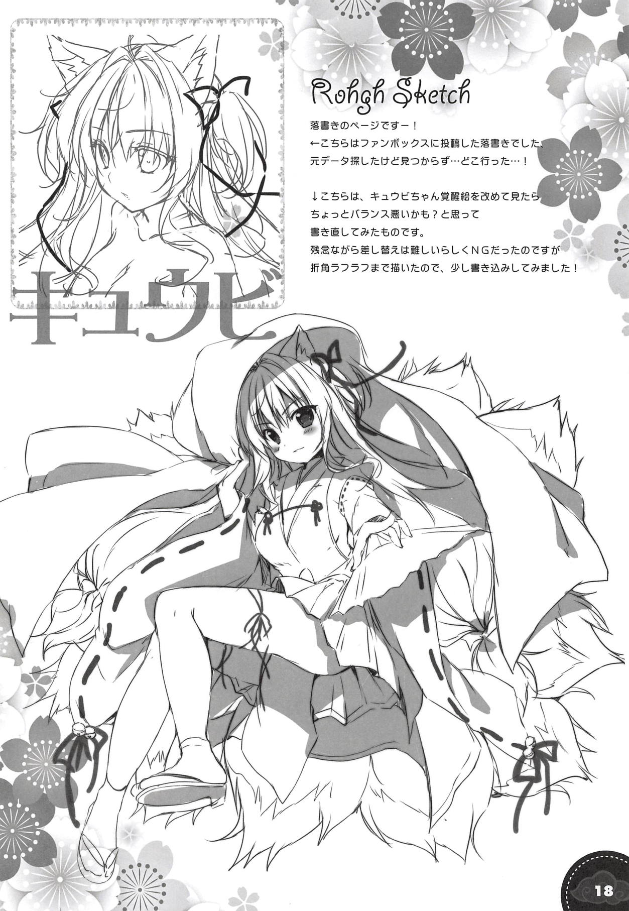 Kinkou Seibo no Iu Toori - Page 17