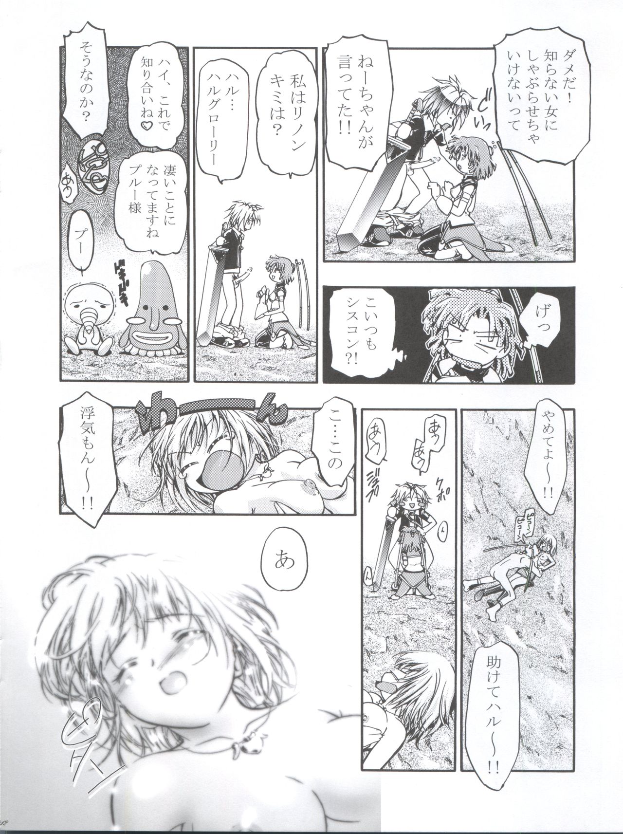 Elie-chan Daikatsuyaku!! - Page 12