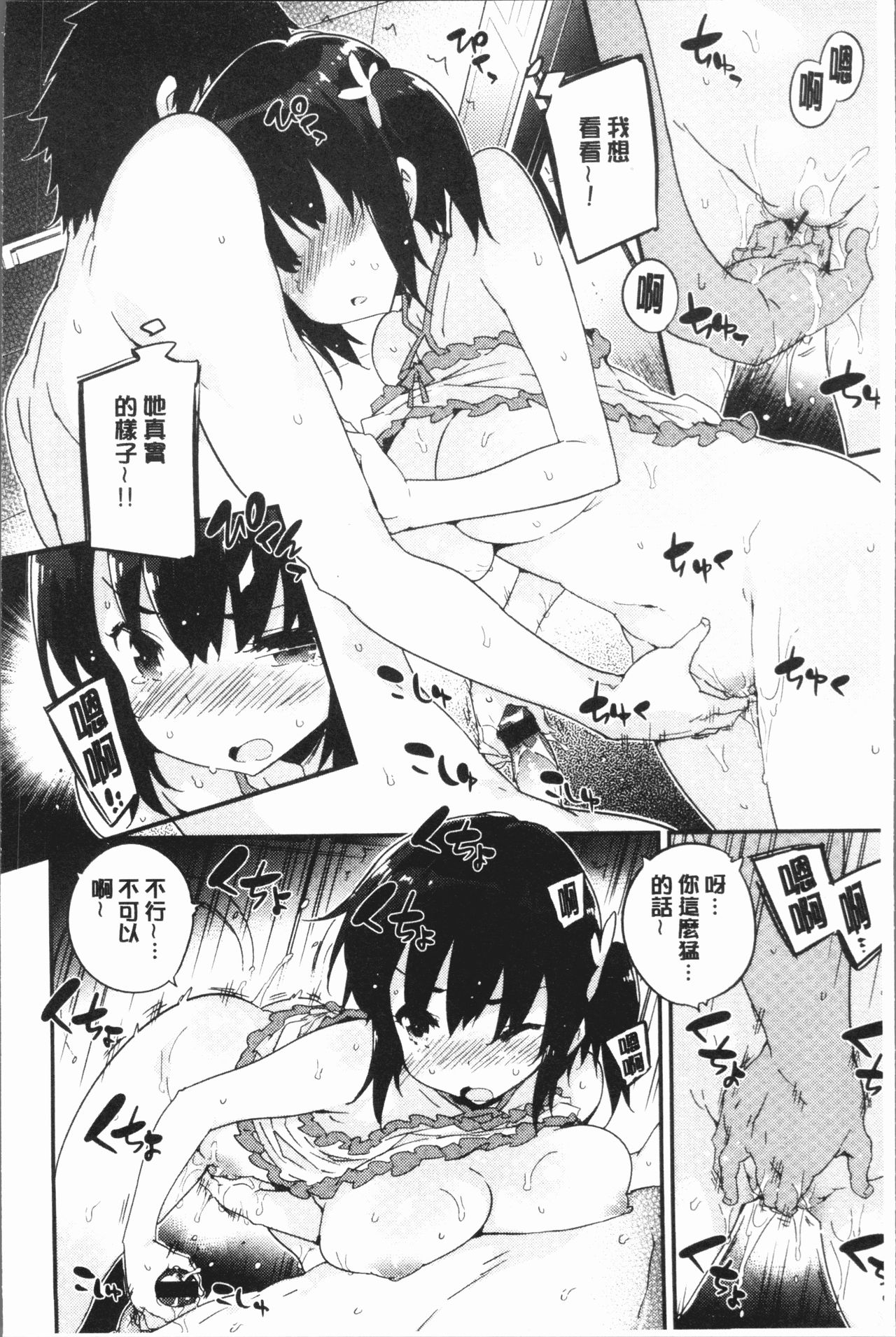 Torokeru Onnanoko - Melting Girls - Page 17