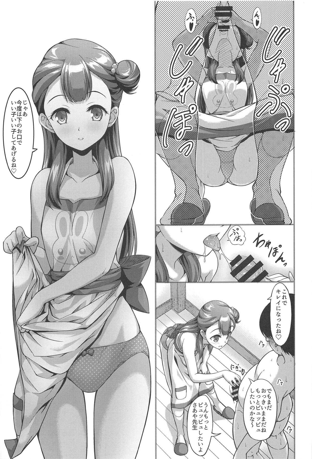 Saaya-chan to Hobo-san Play - Page 12