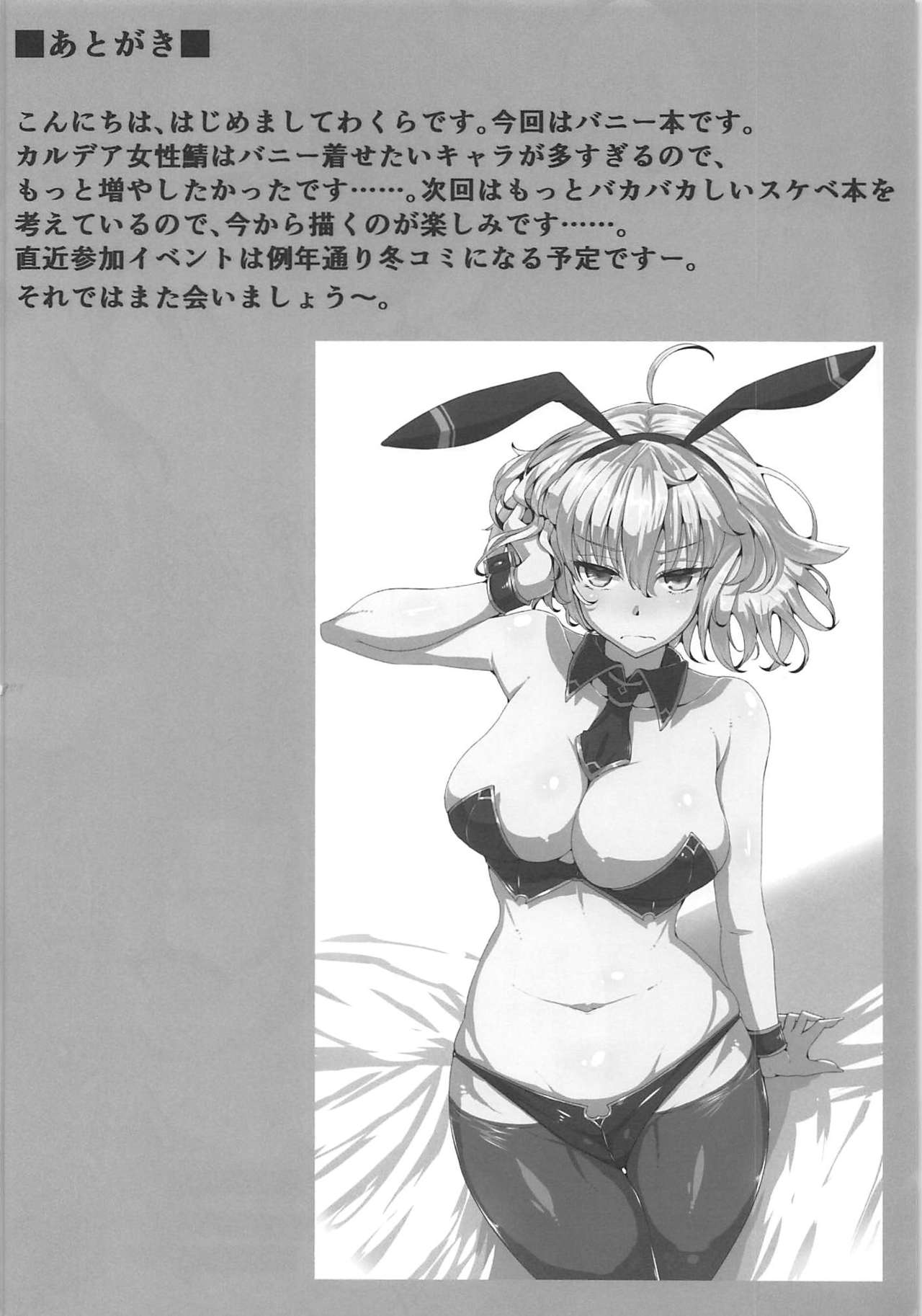 Chaldea Bunny Club e Youkoso - Page 11