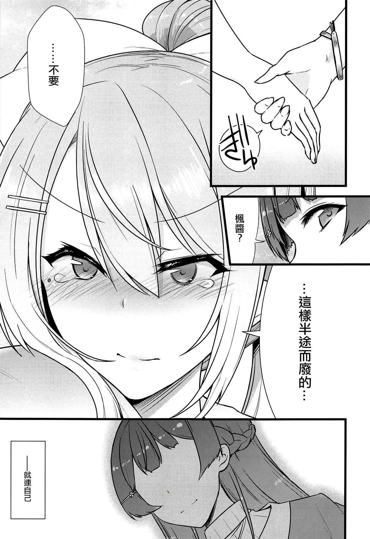 Daisuki na Kanojo to. - Page 7
