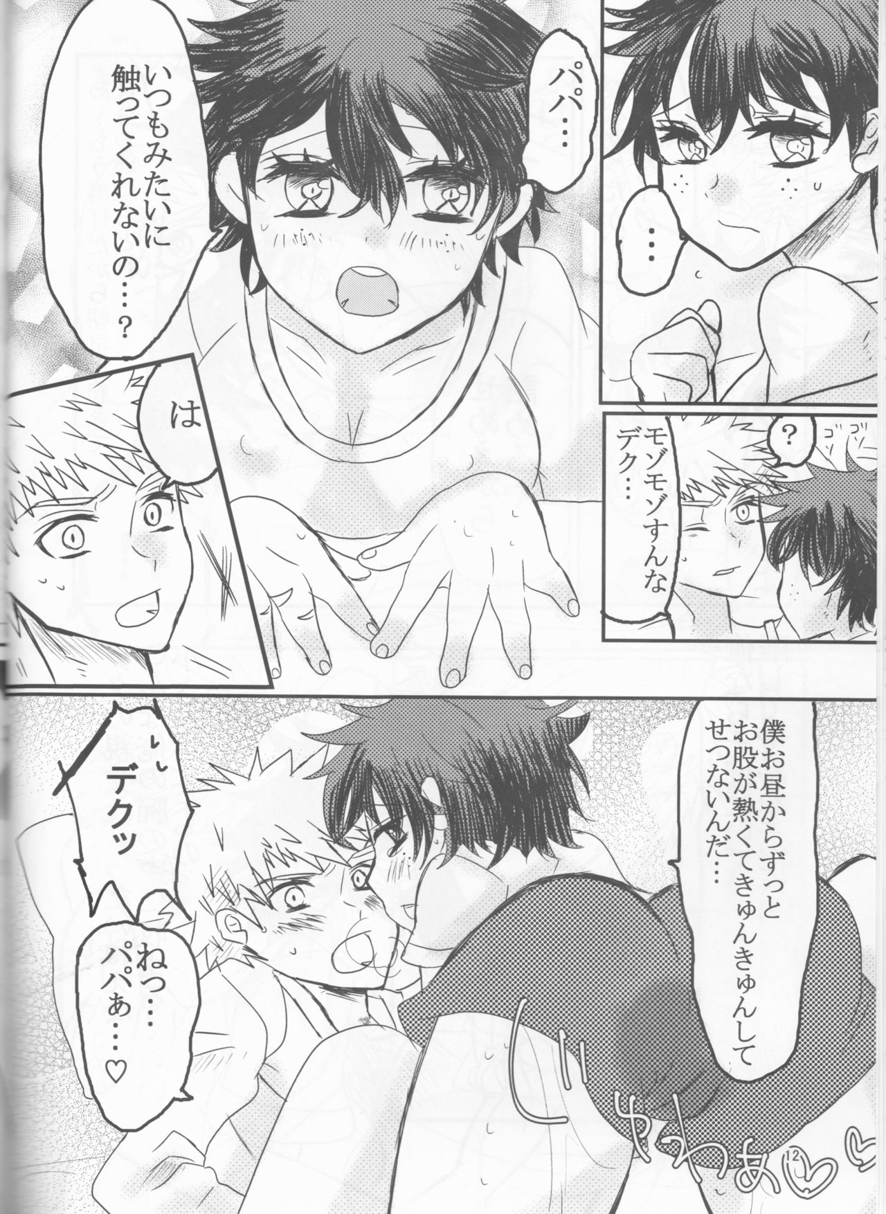 PaPa - Page 12