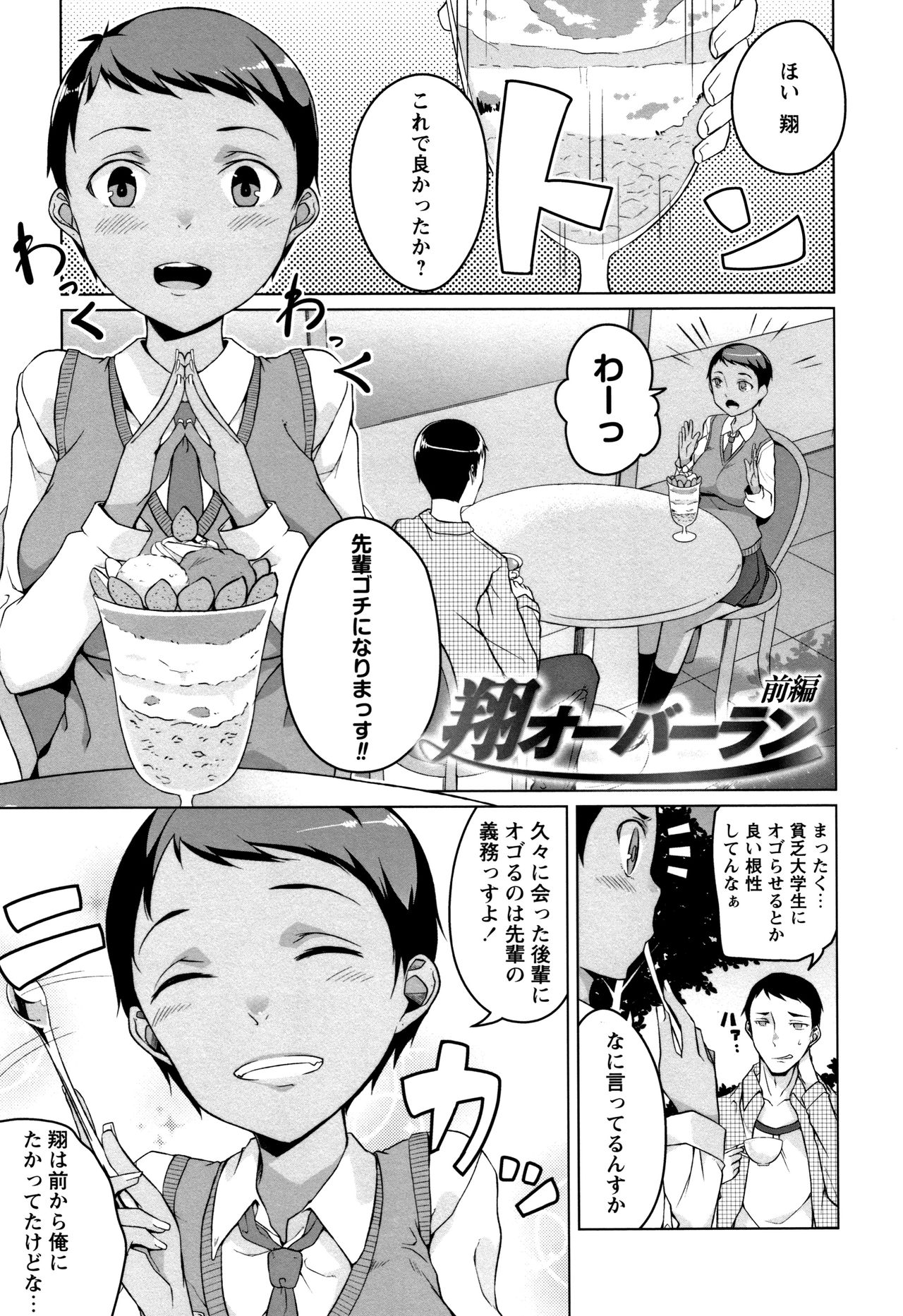 Junjou Chijo Bitch - Page 115