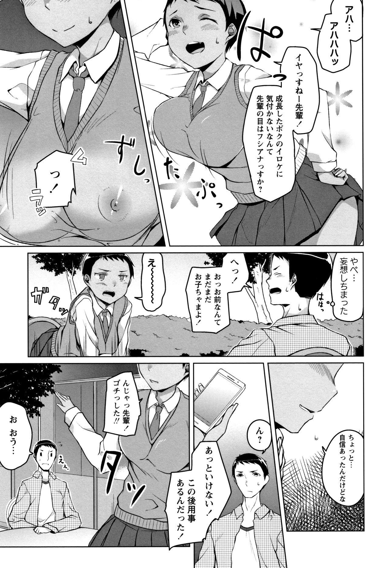Junjou Chijo Bitch - Page 117