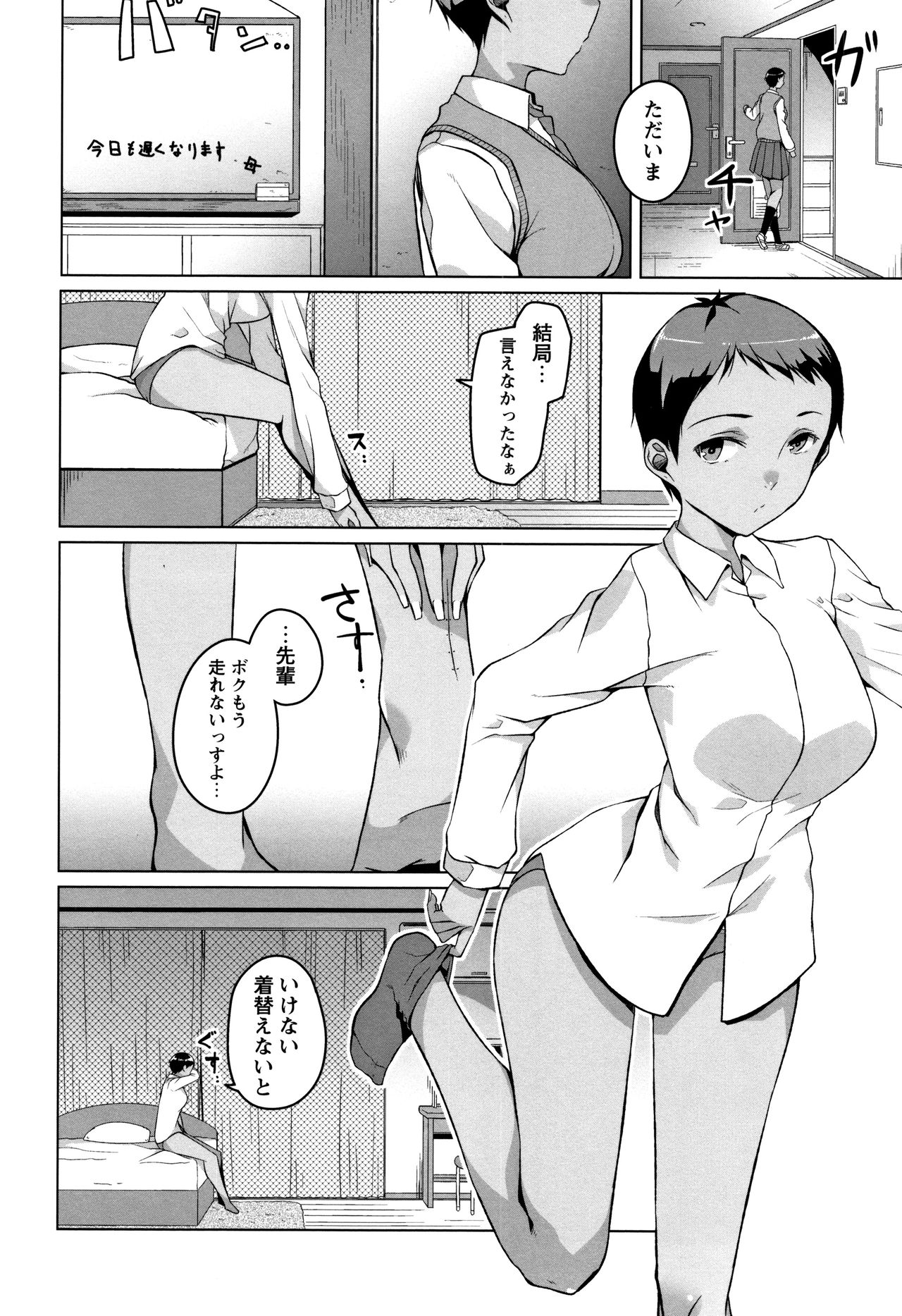 Junjou Chijo Bitch - Page 118