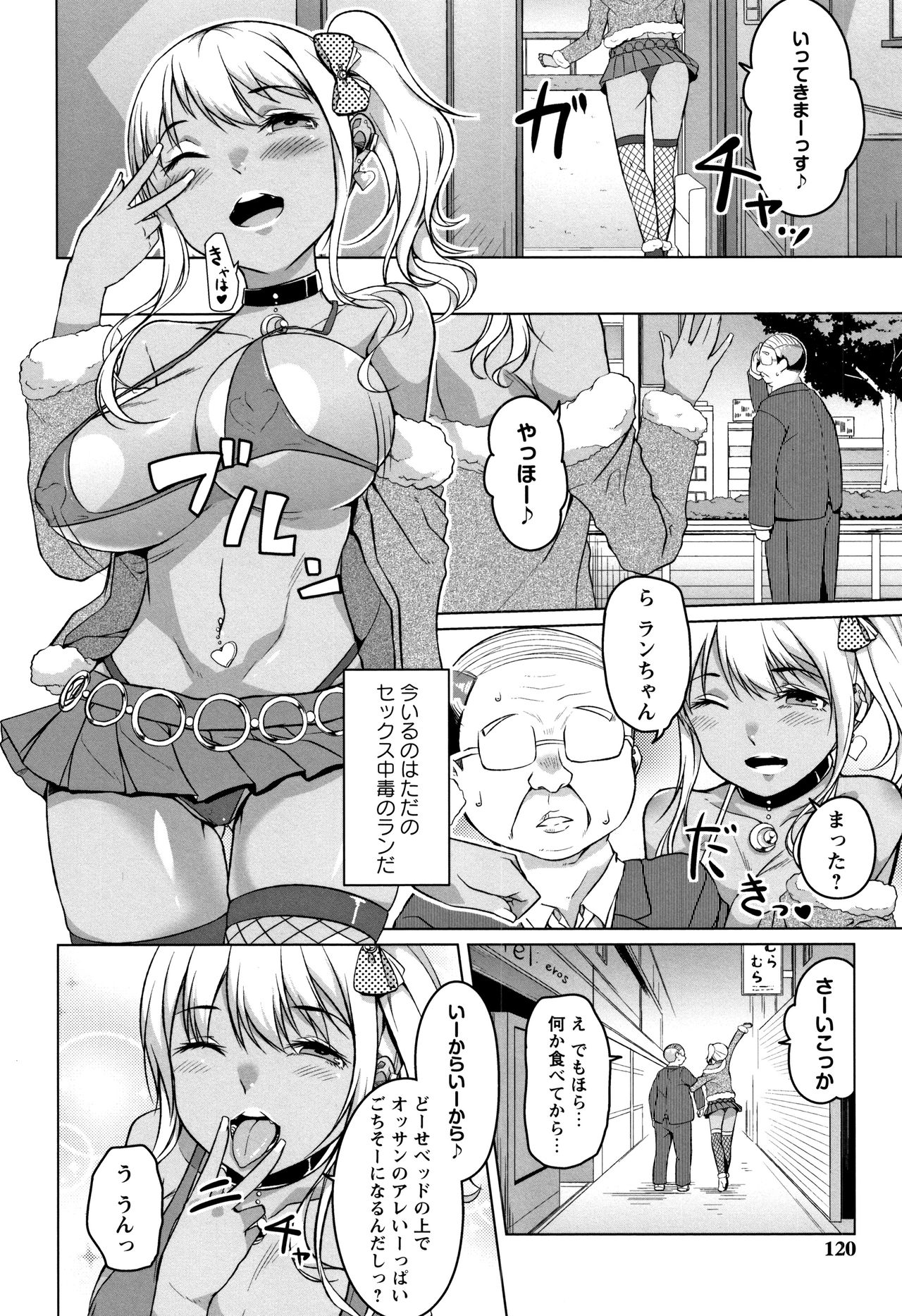 Junjou Chijo Bitch - Page 120