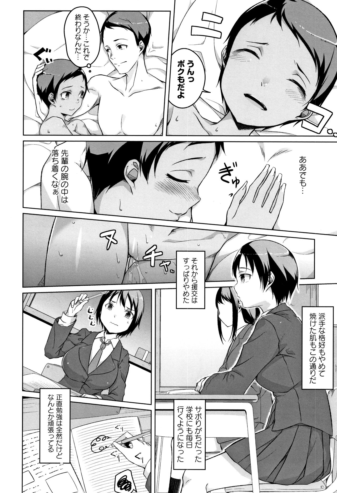 Junjou Chijo Bitch - Page 146