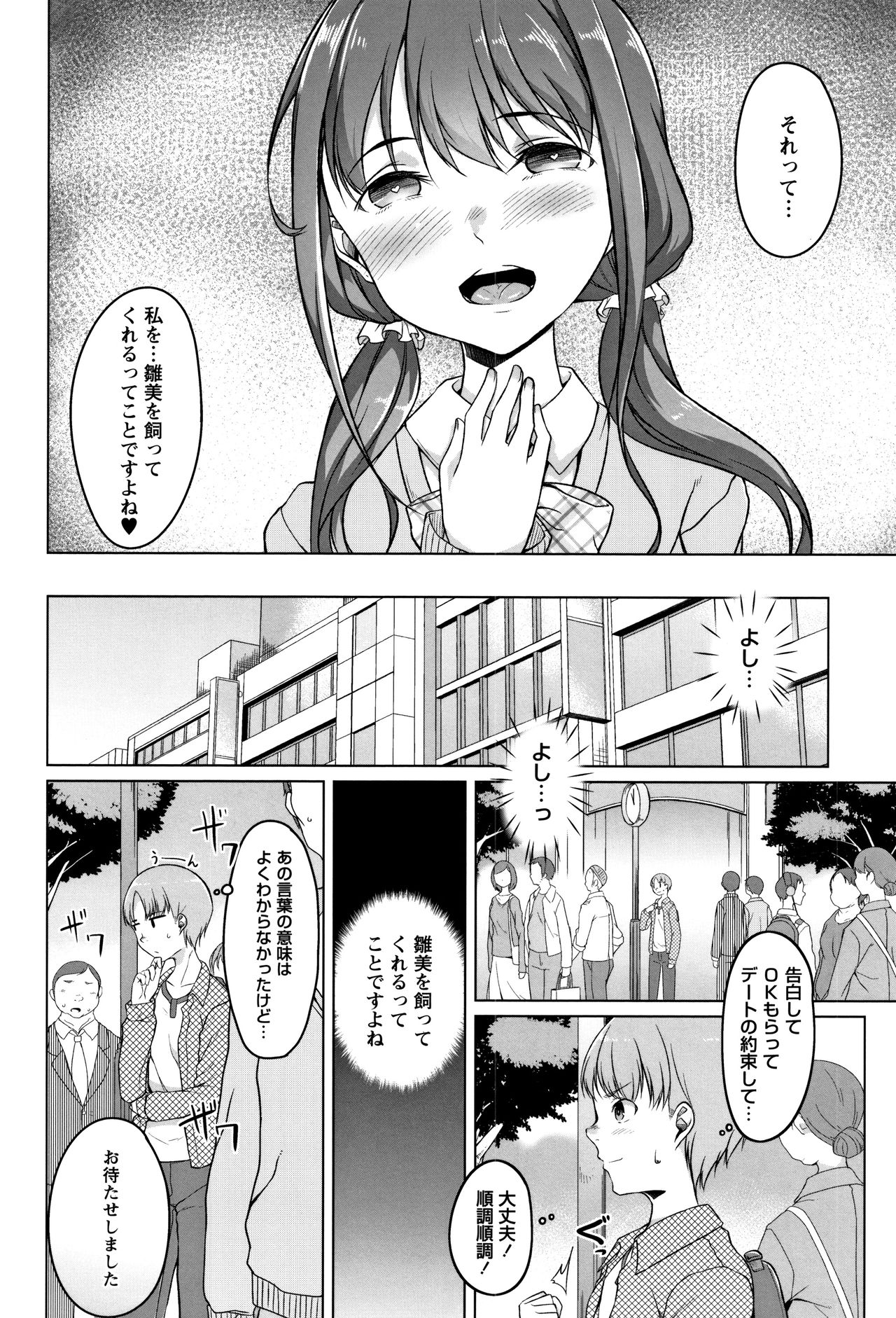 Junjou Chijo Bitch - Page 78