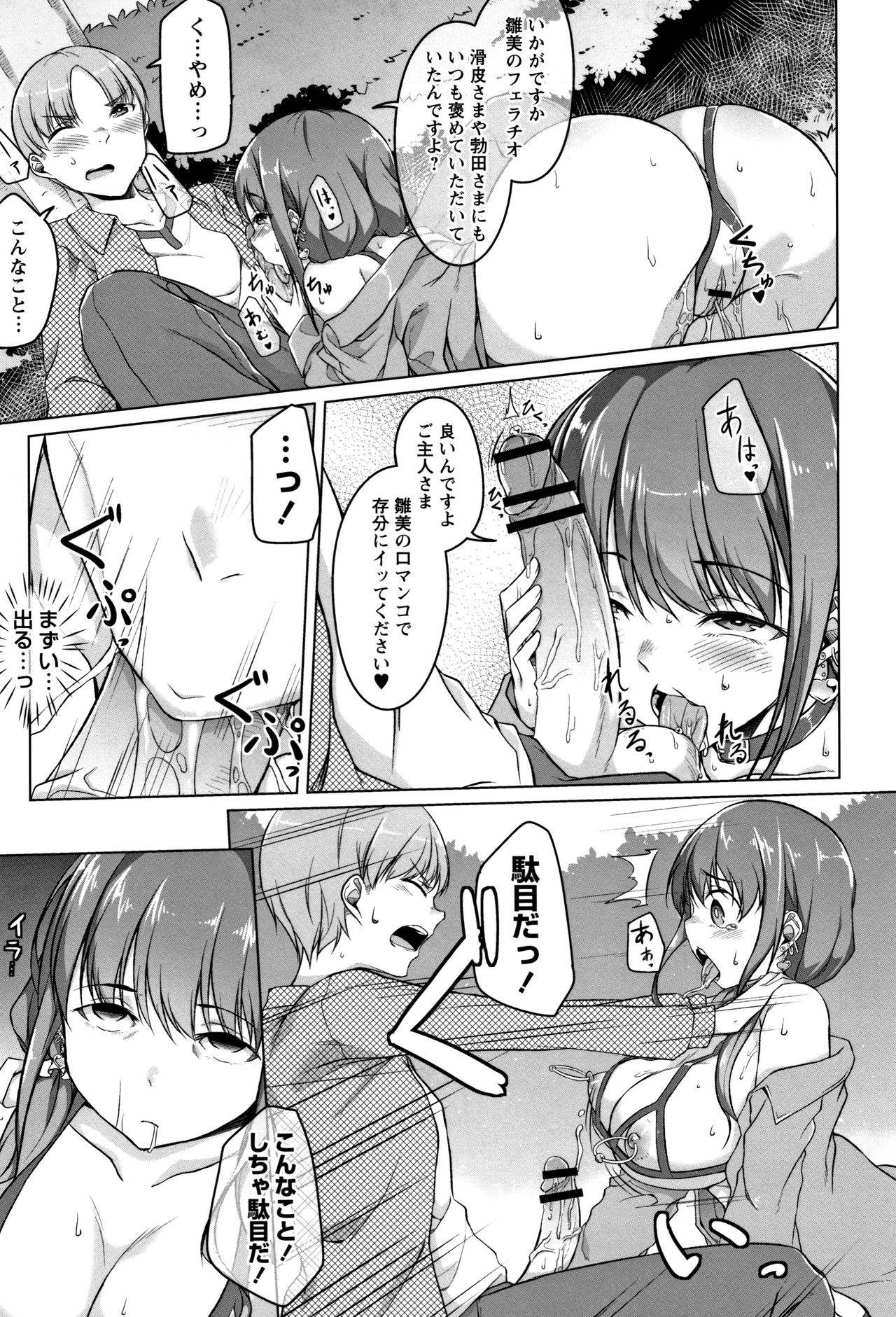 Junjou Chijo Bitch - Page 83
