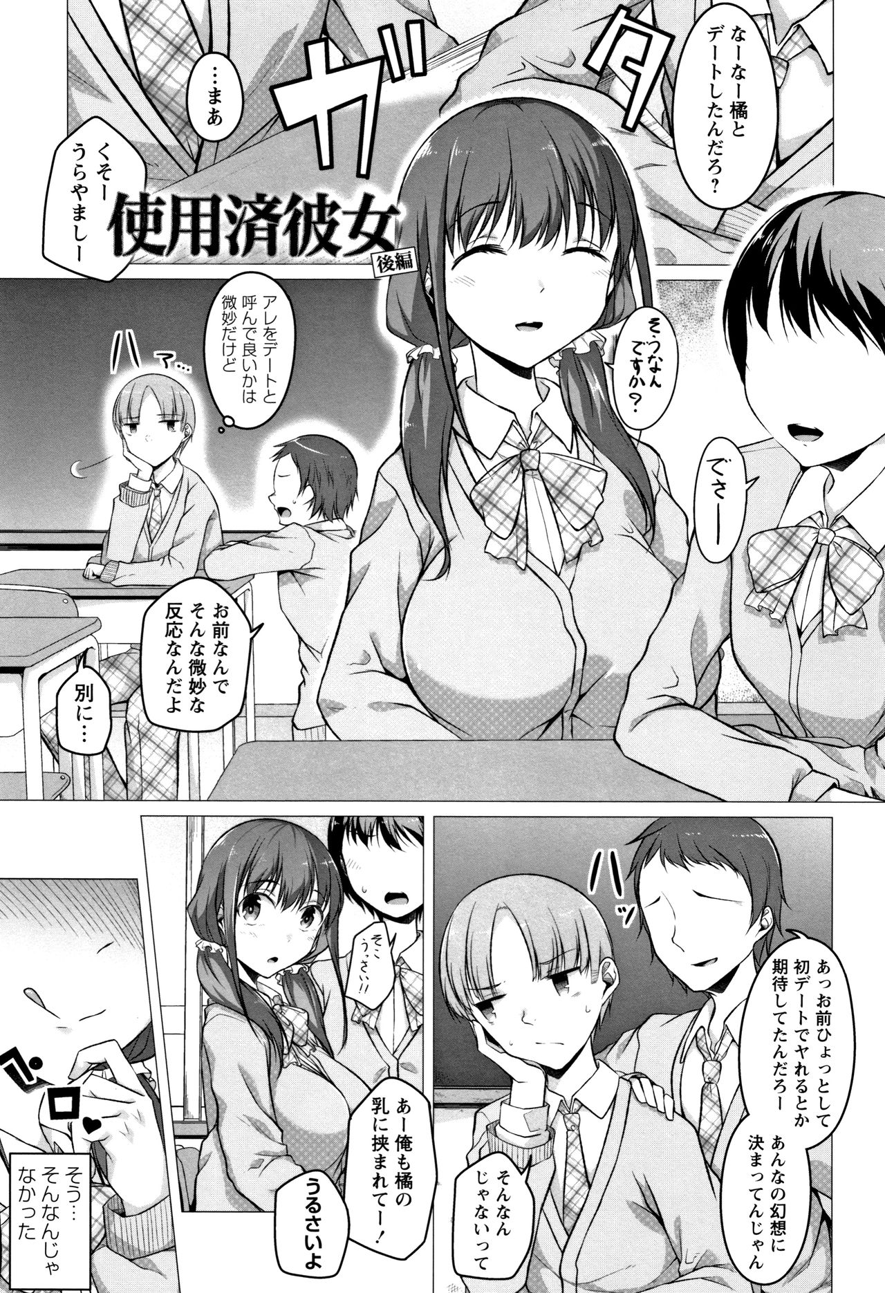 Junjou Chijo Bitch - Page 95