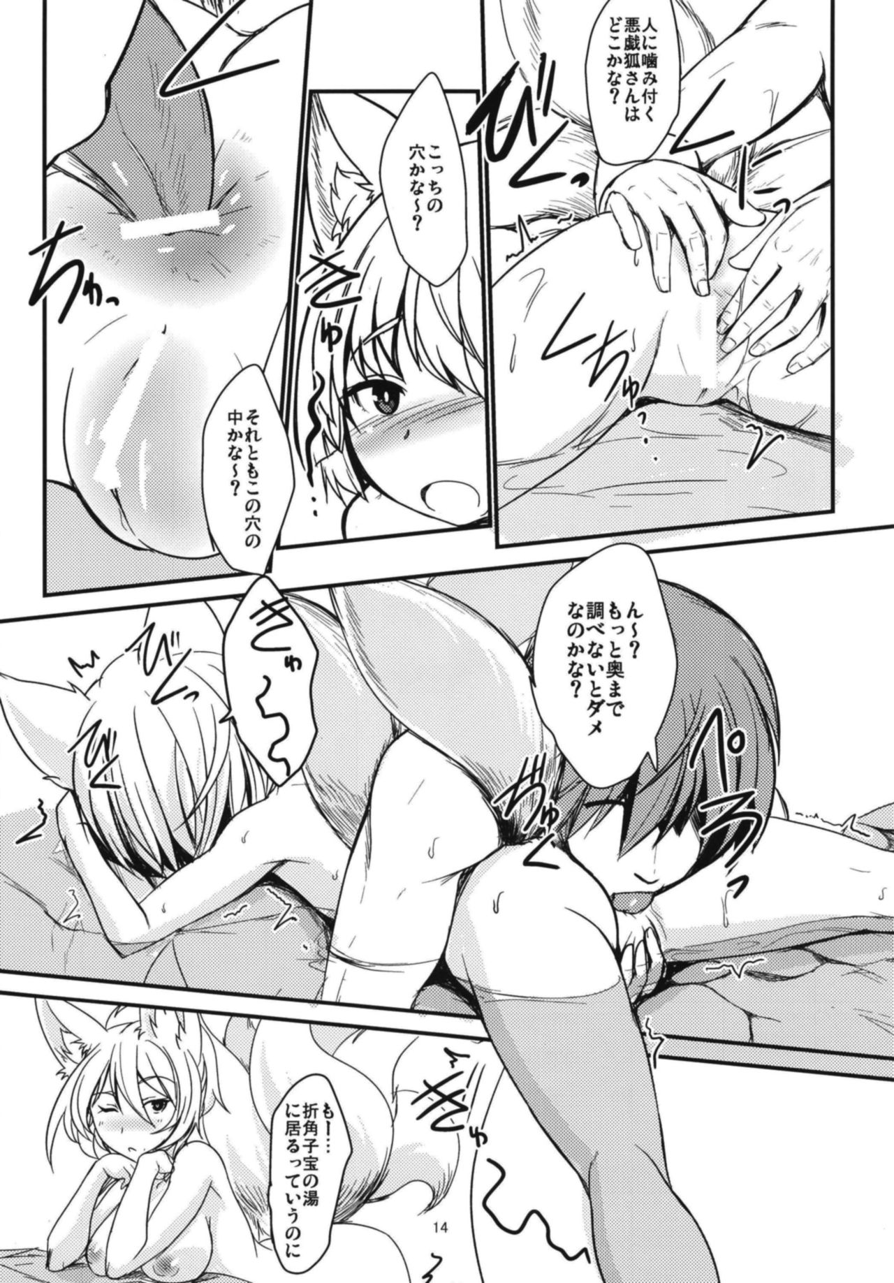 Byakko no Tou Sono Ni - Page 14