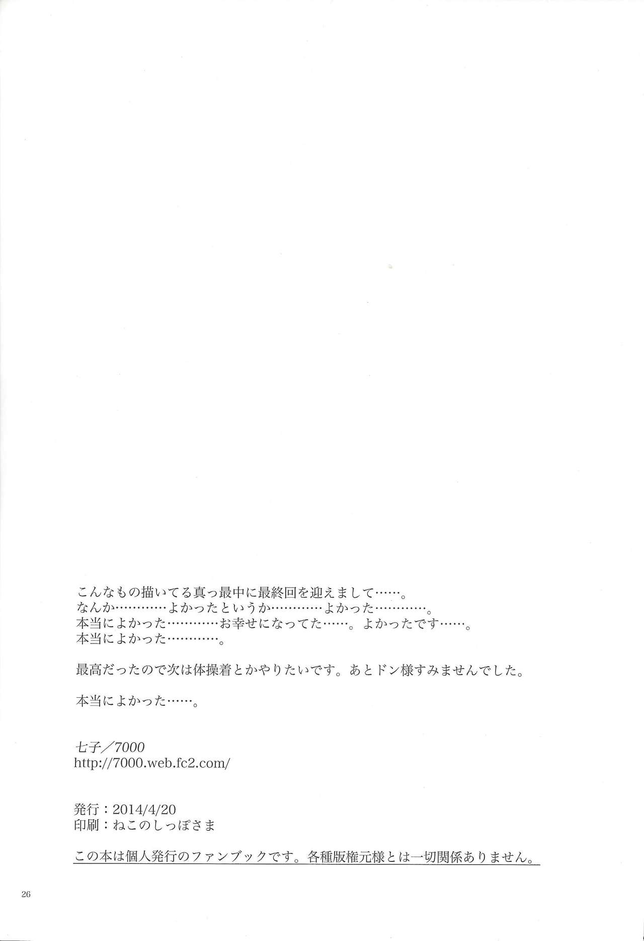 Kamisama no himatsubushi - Page 25