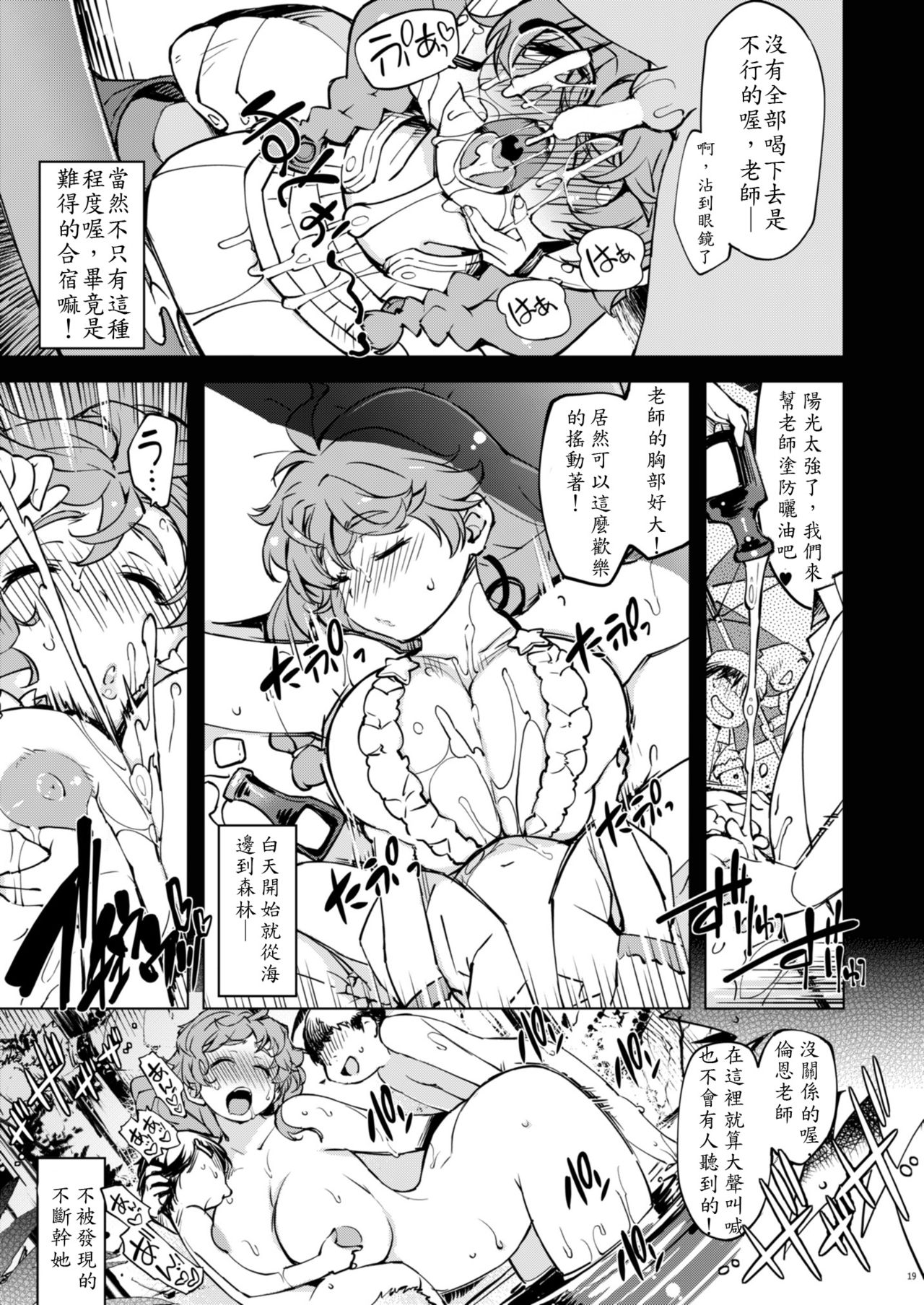 Motto! Onemuri Rune Sensei - Page 19