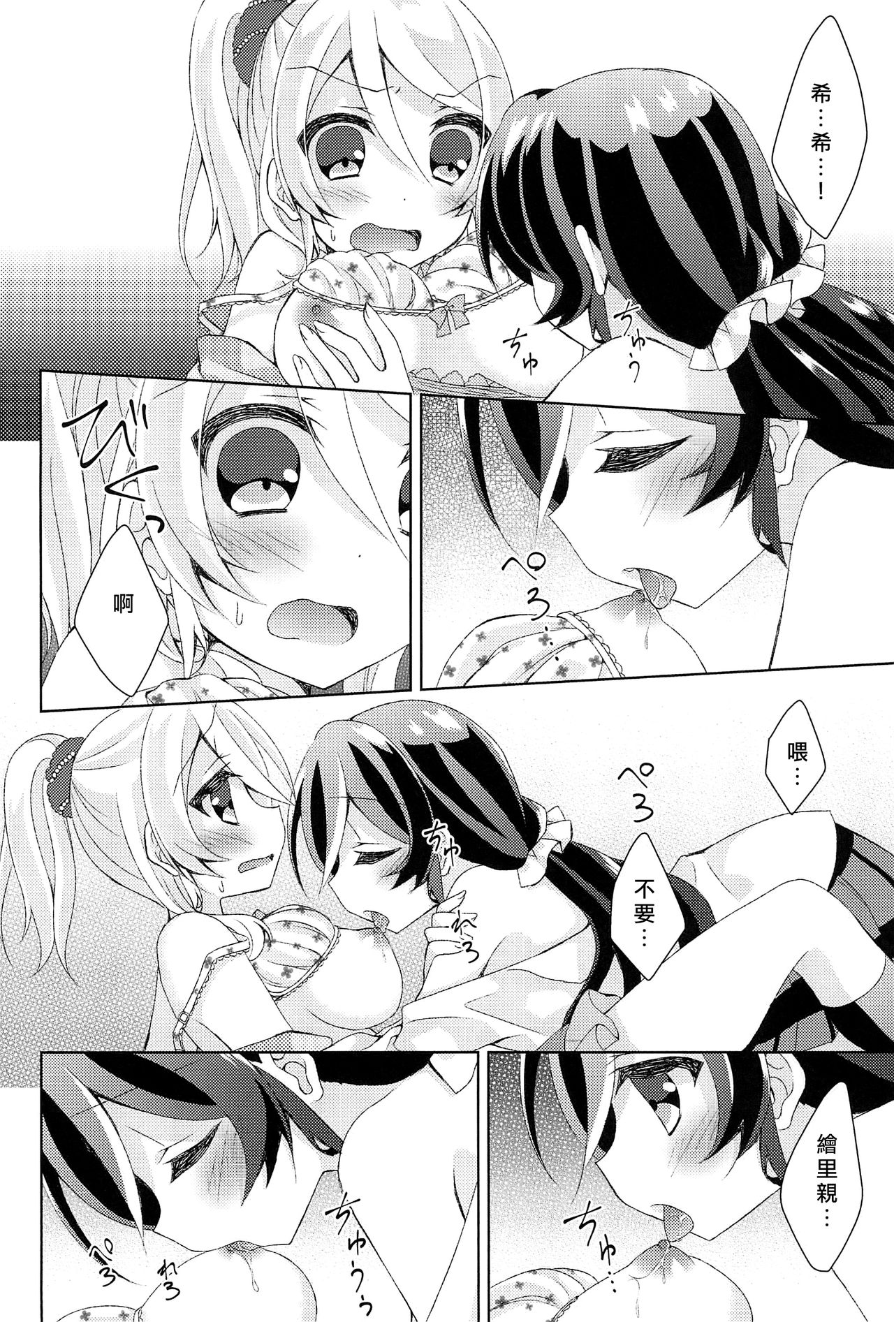 Kyou mo Watashi wo Aishite kudasai | 今天也請愛著我 - Page 17