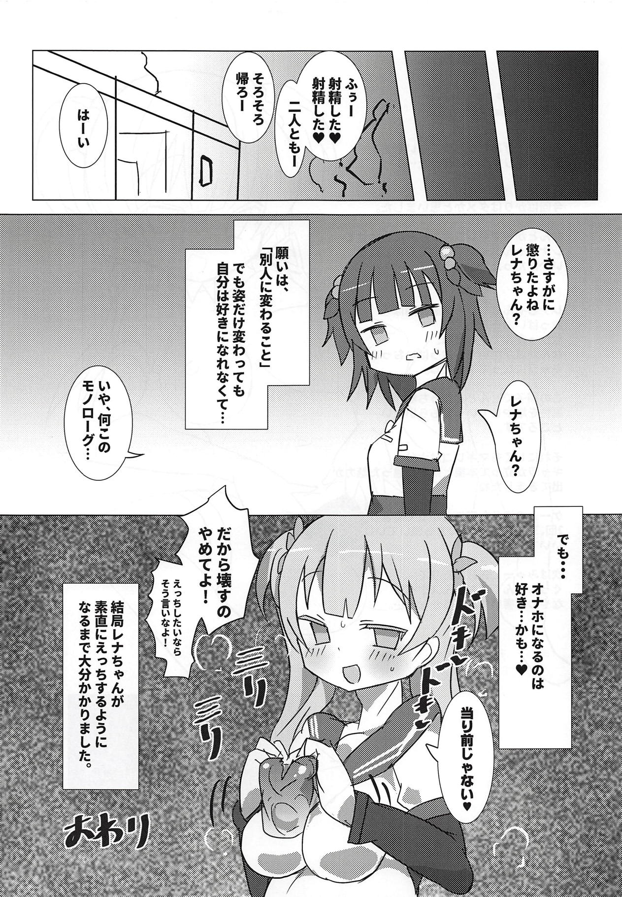 Kamihama Rena Hole - Page 20