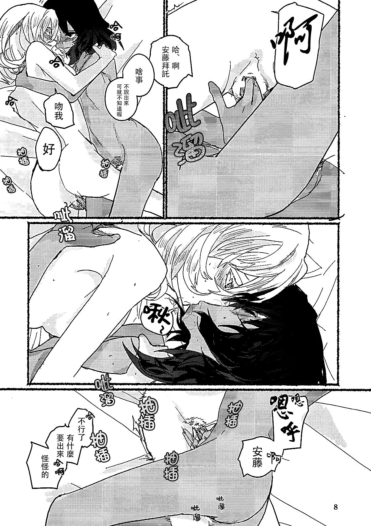 Nikutai no Akuma - Page 9