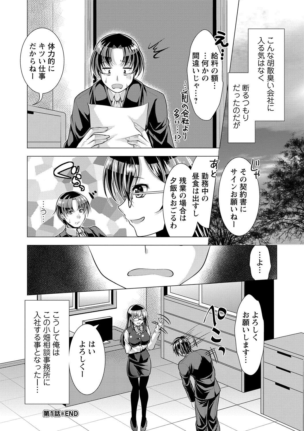 Kochira Hitozuma Onayami Soudanjo - Page 21