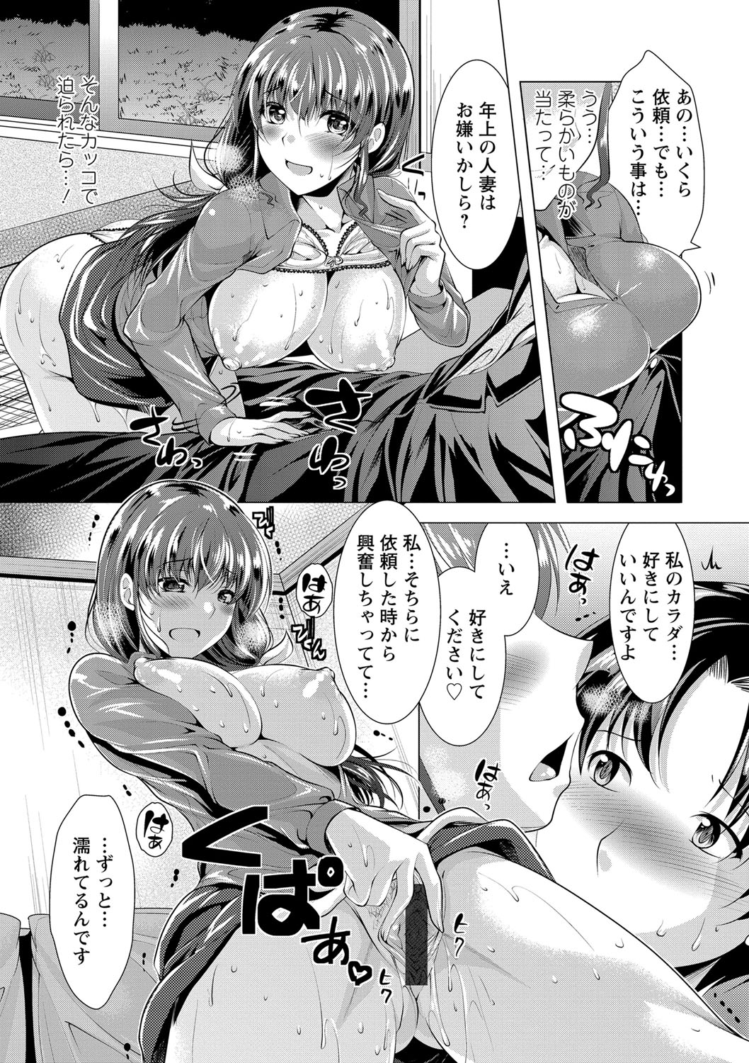 Kochira Hitozuma Onayami Soudanjo - Page 28