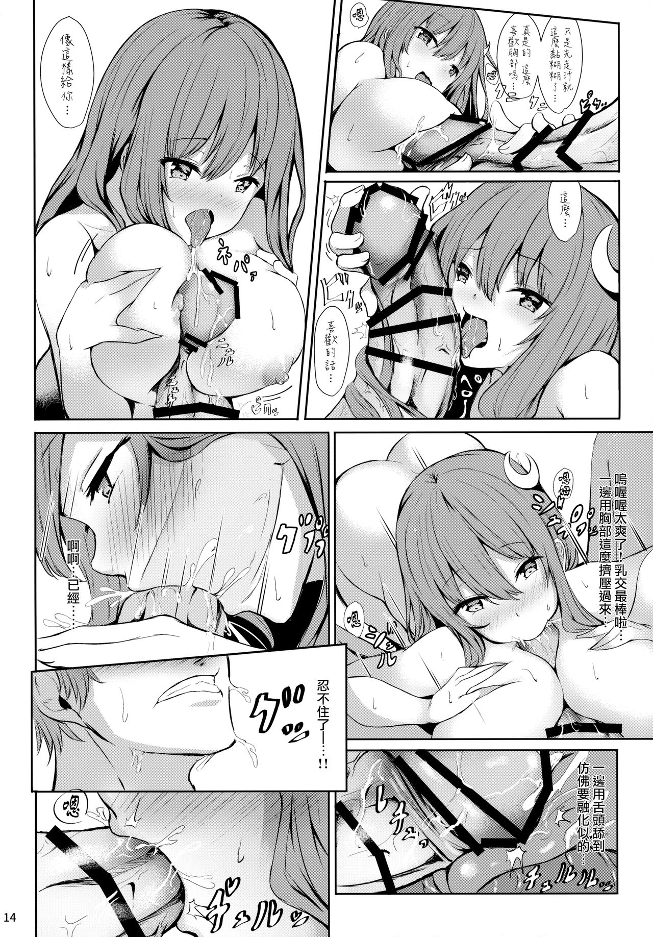Tsuntsun Shita Patchouli-sama o Deresasetai!! - Page 14