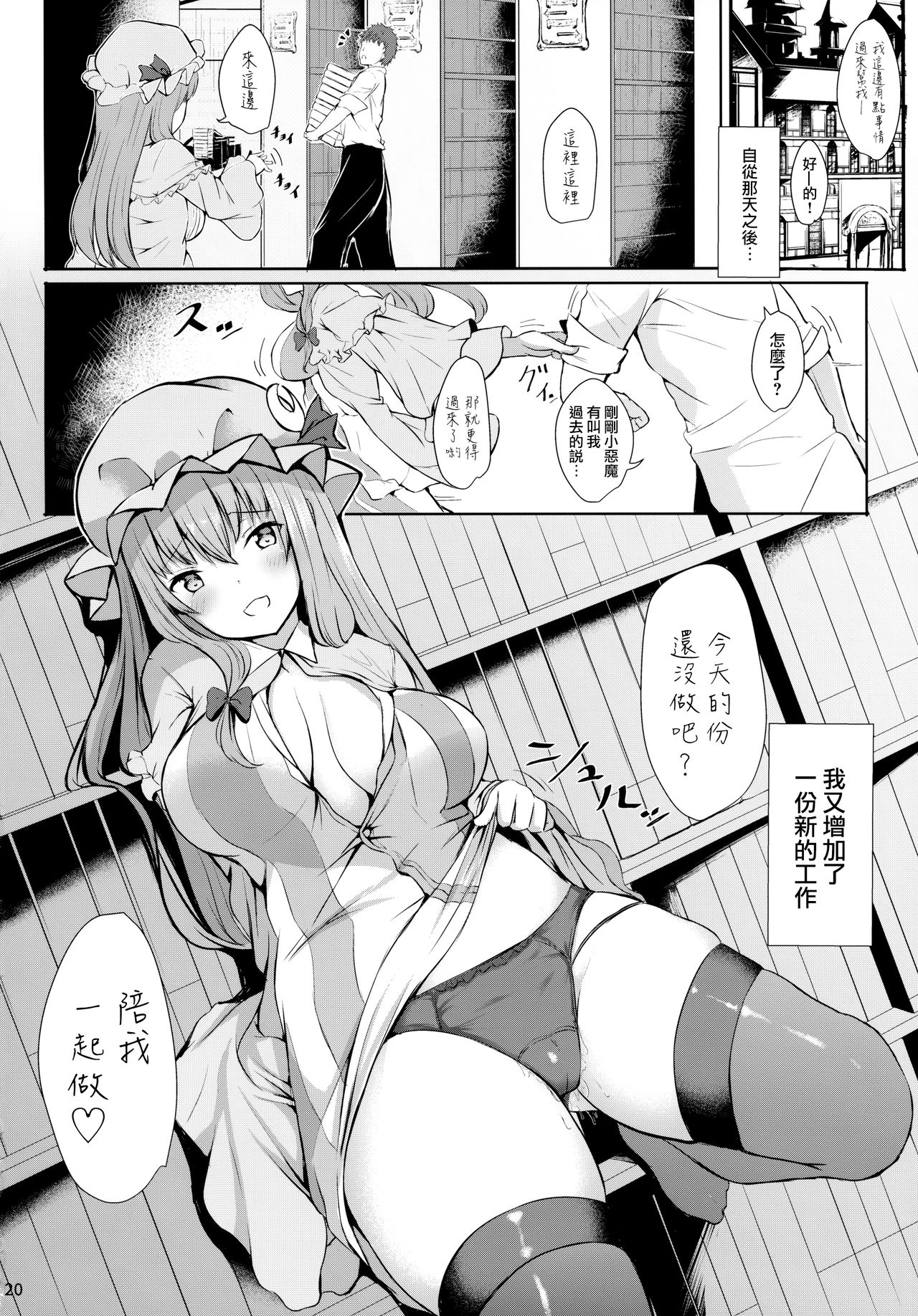 Tsuntsun Shita Patchouli-sama o Deresasetai!! - Page 20