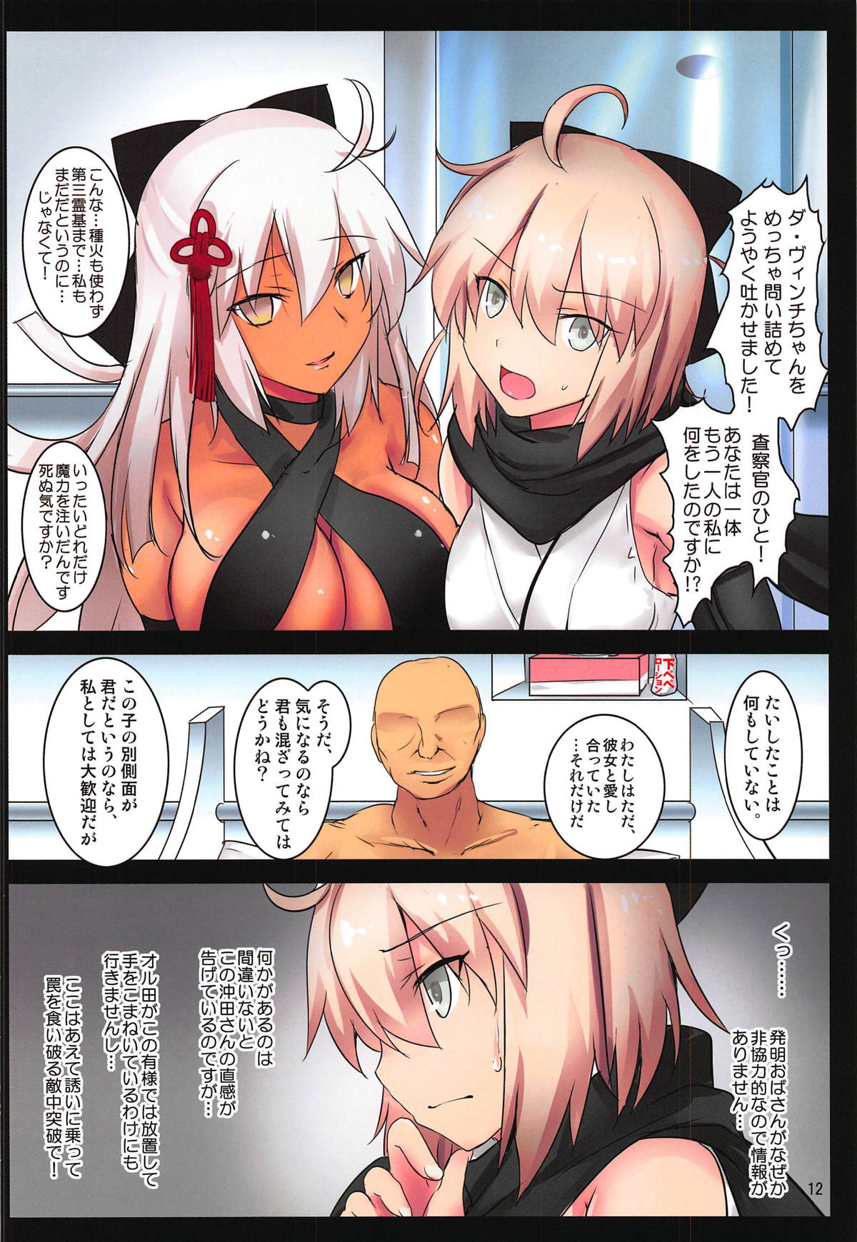 Okita Souji - Page 11