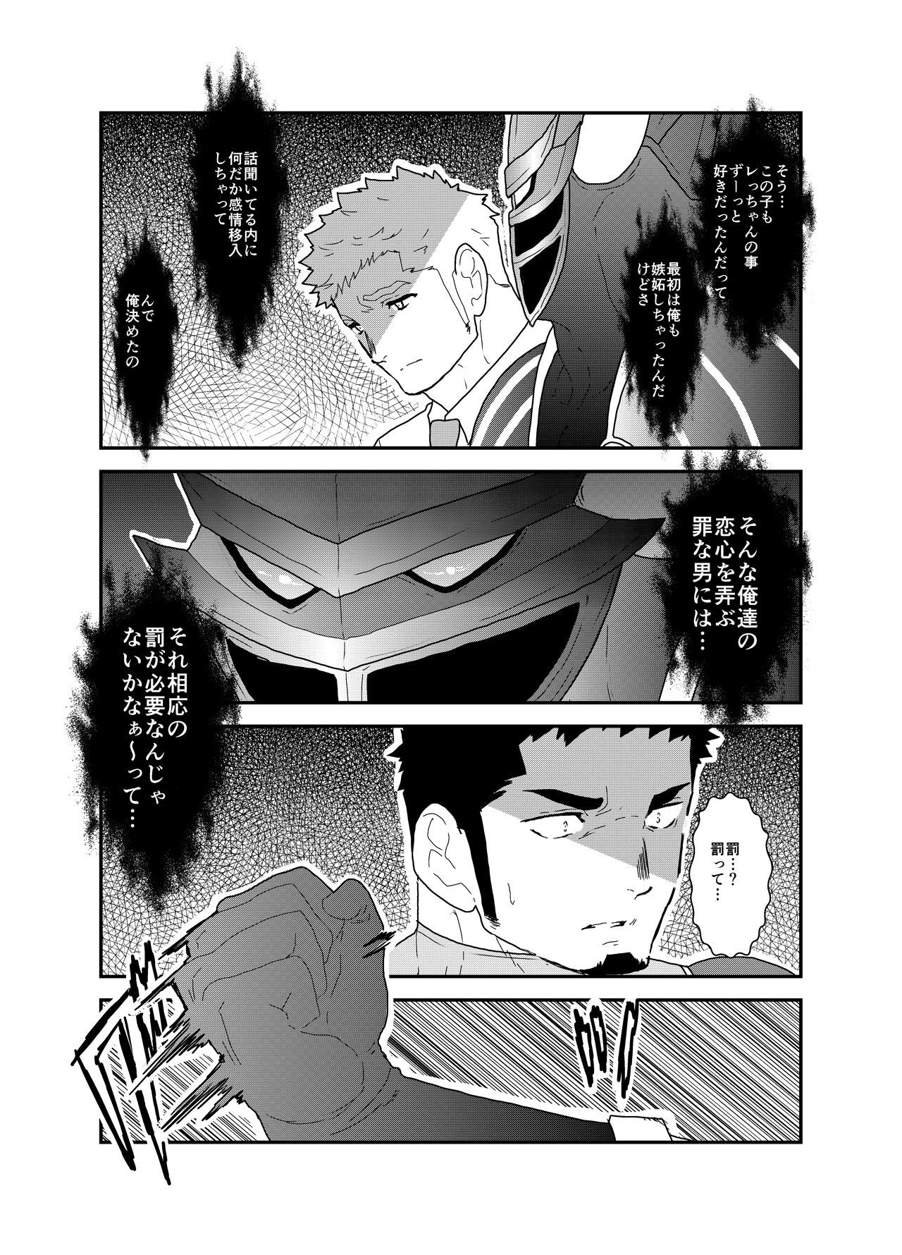 Hero Yametai ndesukedo. - Page 11