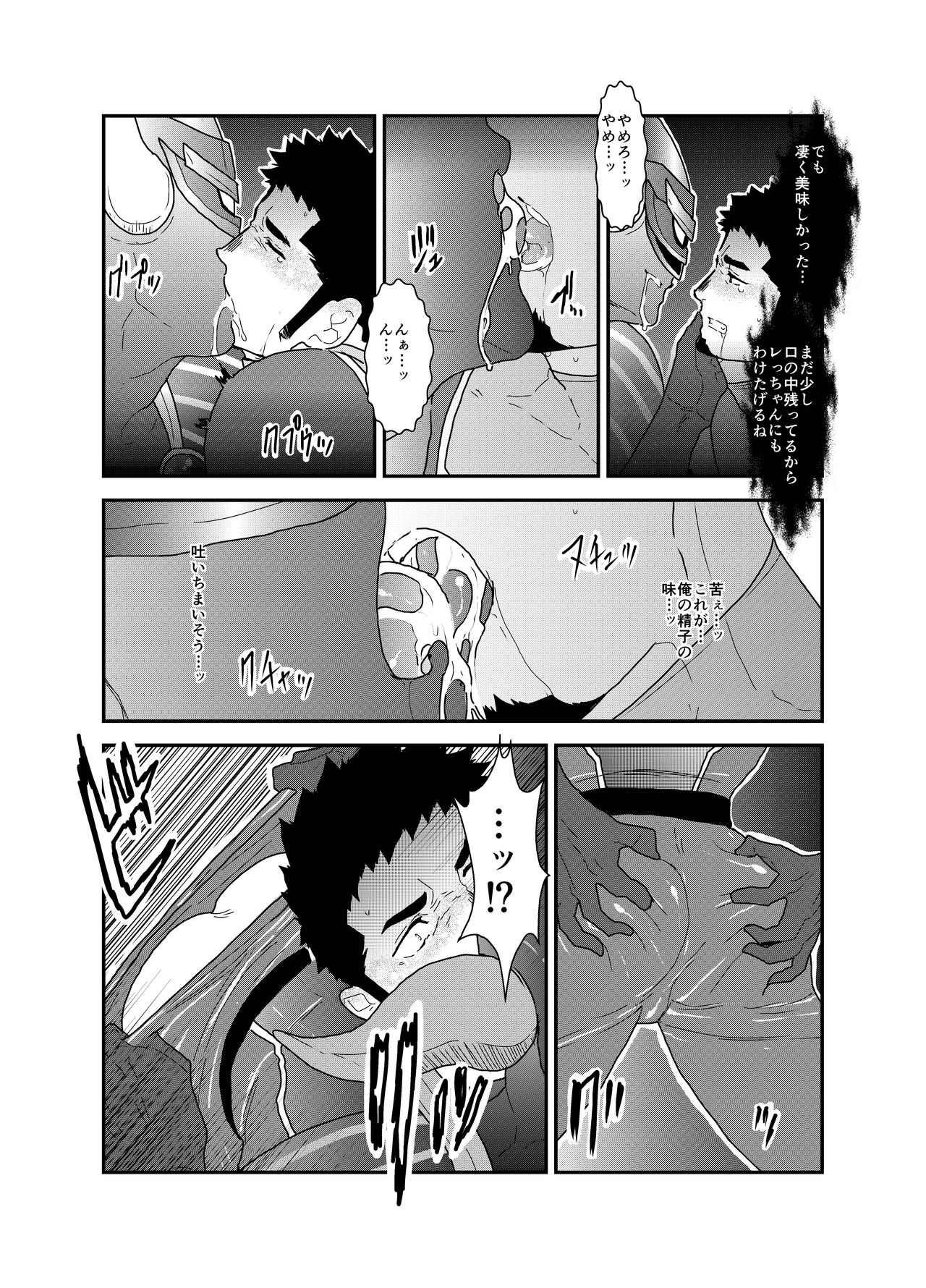 Hero Yametai ndesukedo. - Page 18