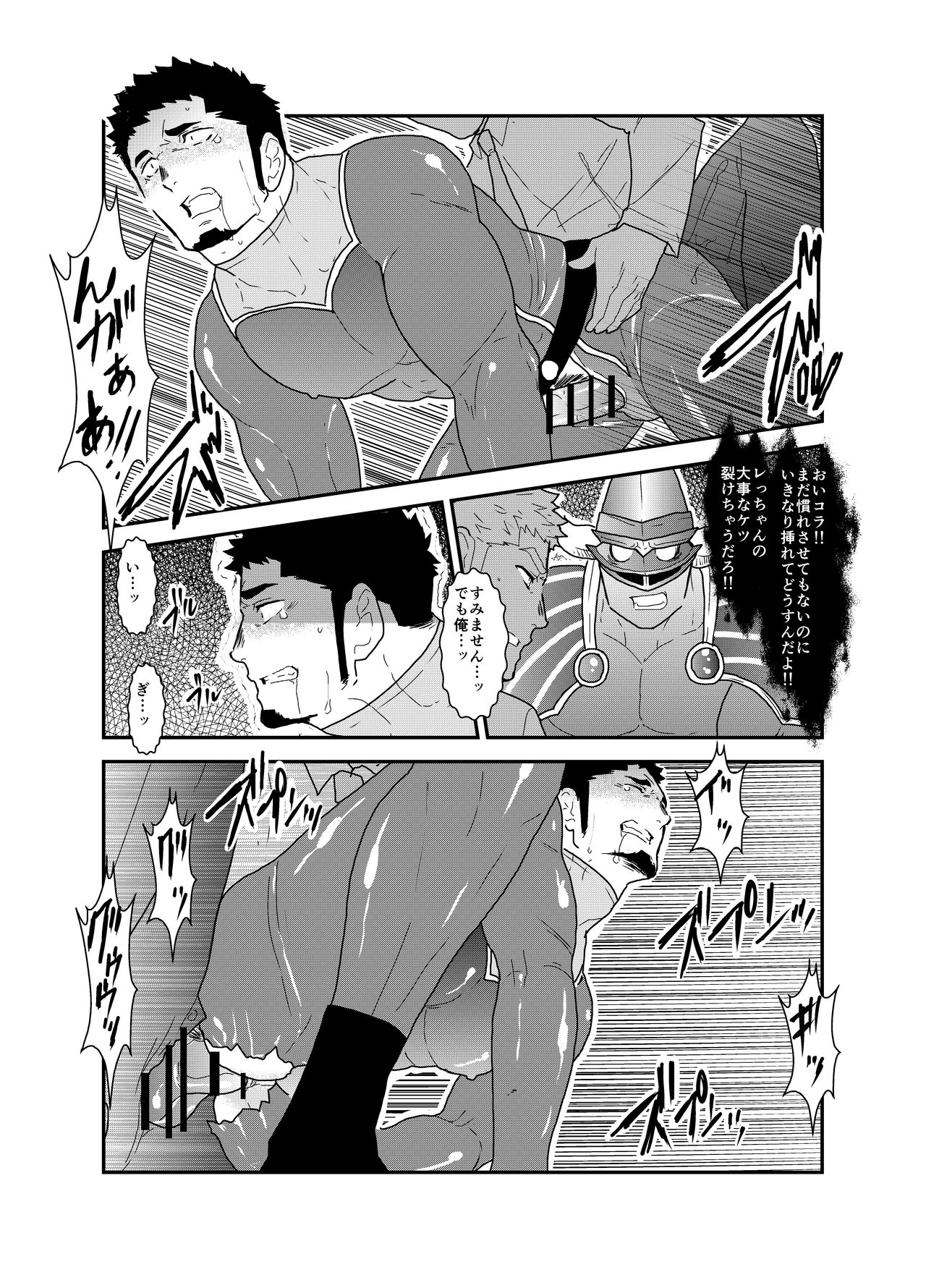 Hero Yametai ndesukedo. - Page 20