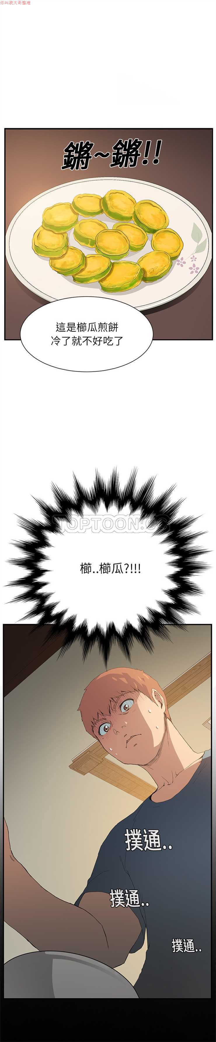 继母  Chinese - Page 44