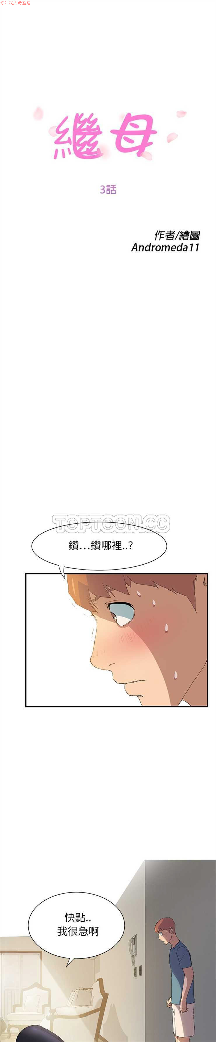 继母  Chinese - Page 58