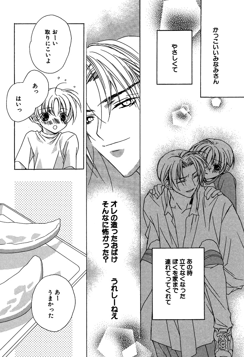 Ano Ko to Boku to Ano Hito to - Page 14