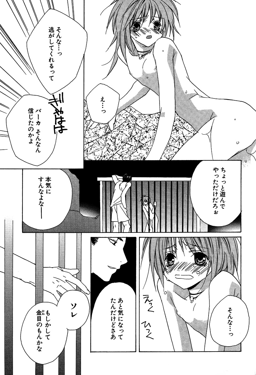 Ano Ko to Boku to Ano Hito to - Page 185