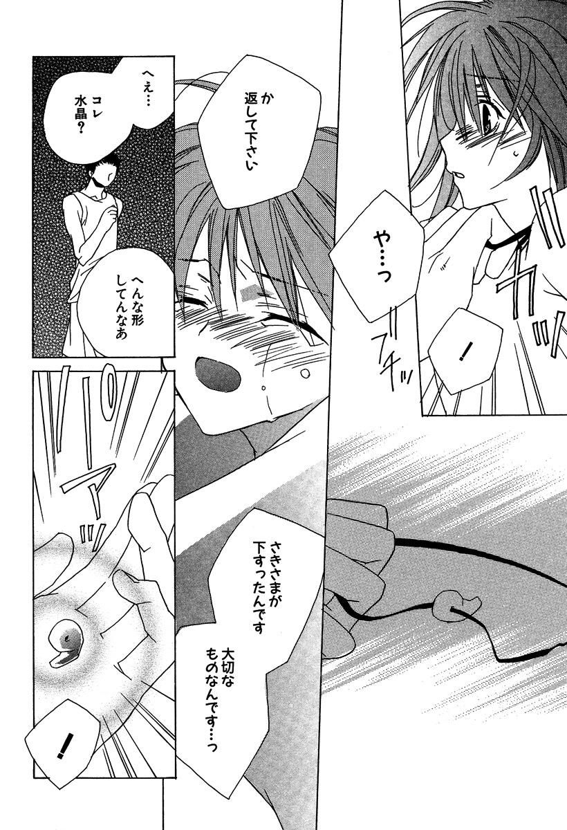 Ano Ko to Boku to Ano Hito to - Page 186