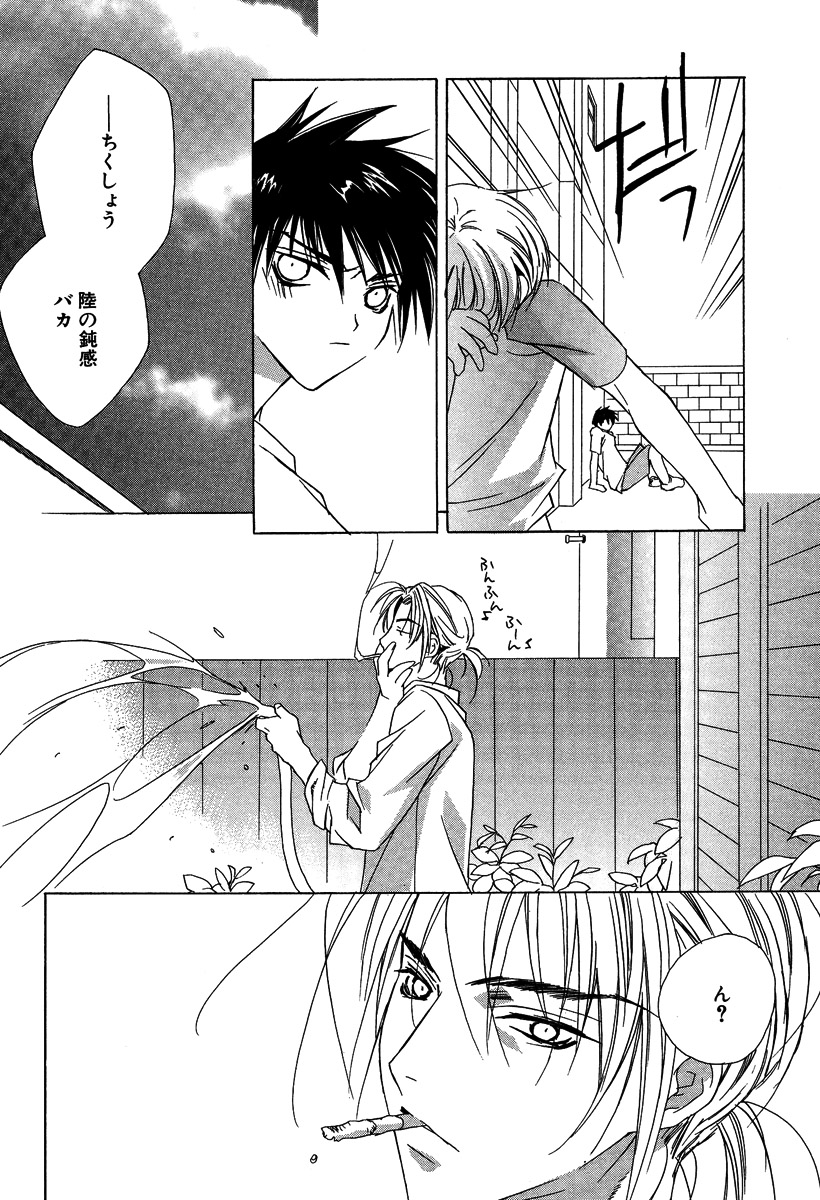 Ano Ko to Boku to Ano Hito to - Page 24