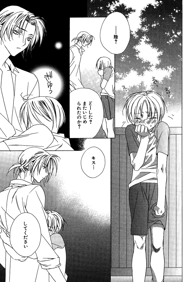 Ano Ko to Boku to Ano Hito to - Page 25