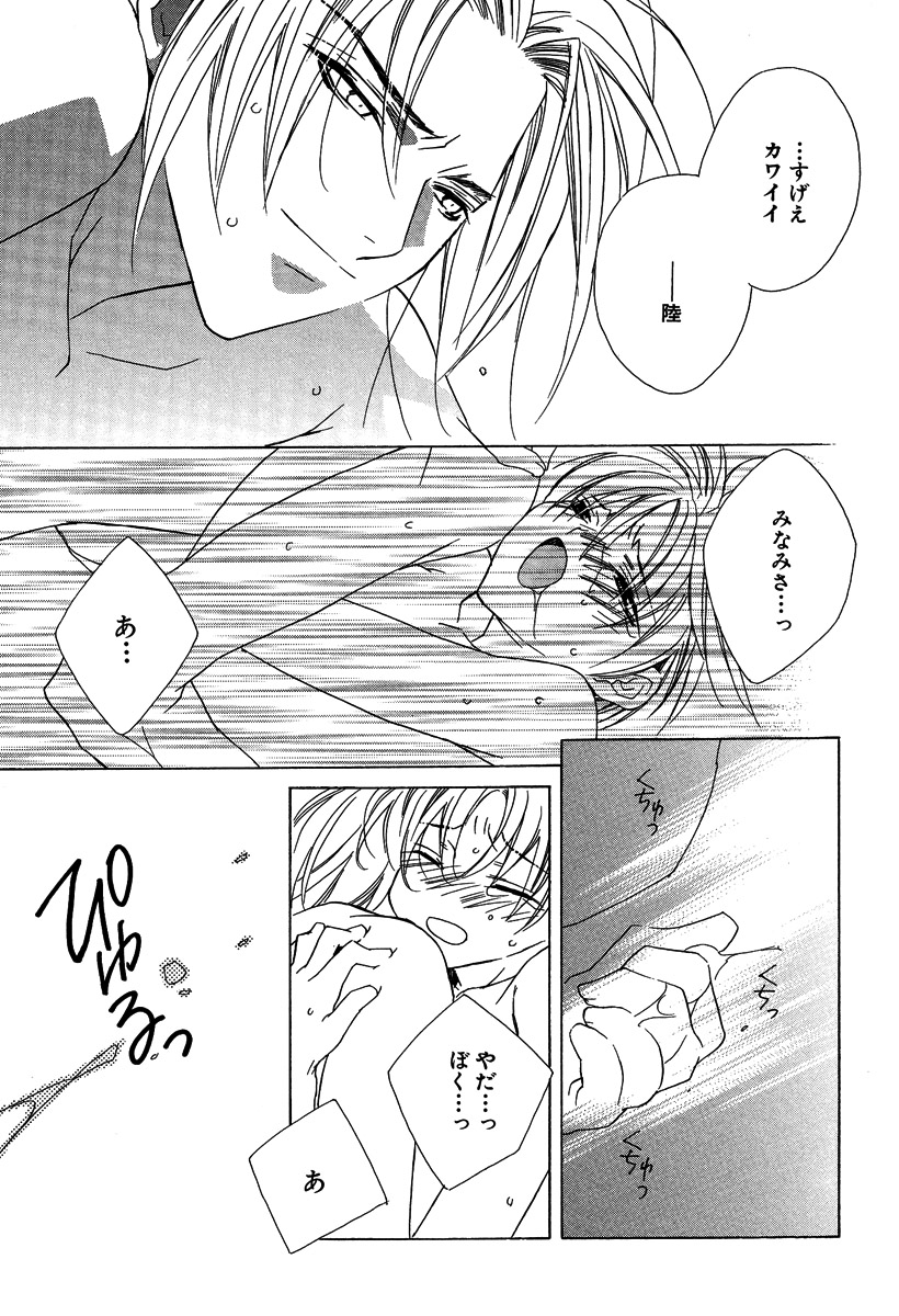 Ano Ko to Boku to Ano Hito to - Page 31