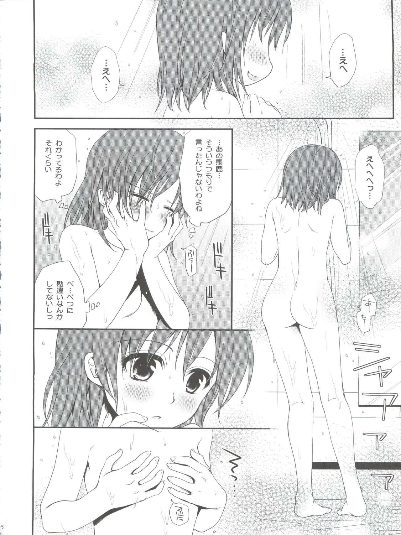 Choudenji Hou no Sasoikata - Page 6