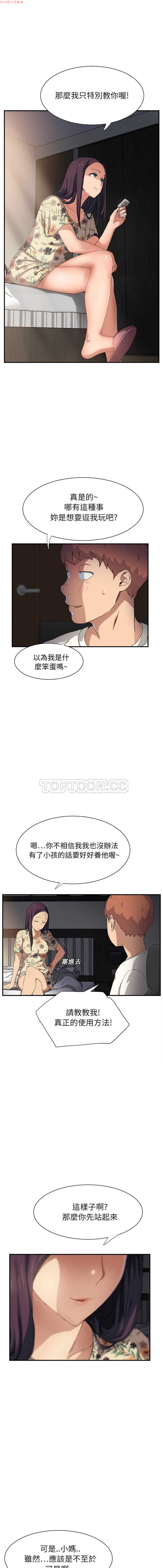 继母  Chinese - Page 208