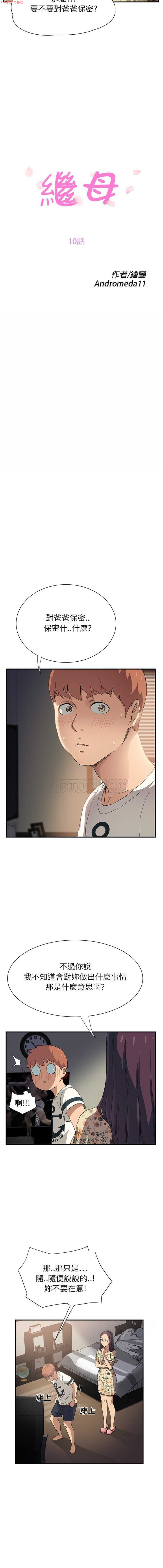 继母  Chinese - Page 220