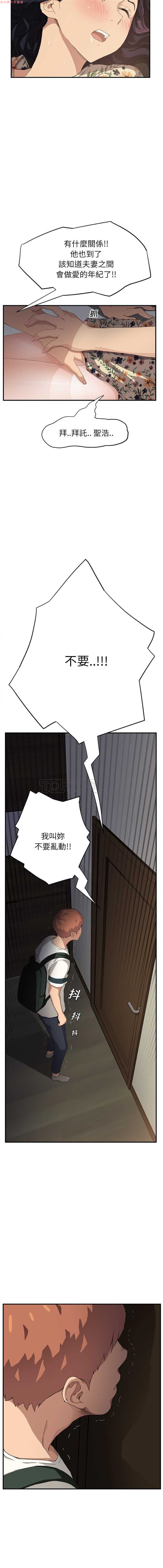 继母  Chinese - Page 276