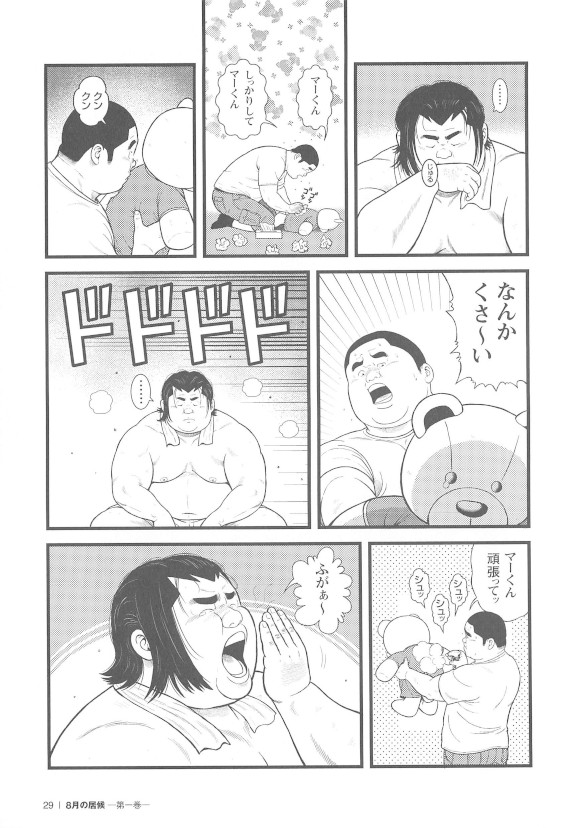 8 Tsuki no isooroo dai 1 kan - Page 29