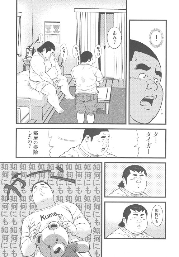 8 Tsuki no isooroo dai 1 kan - Page 33