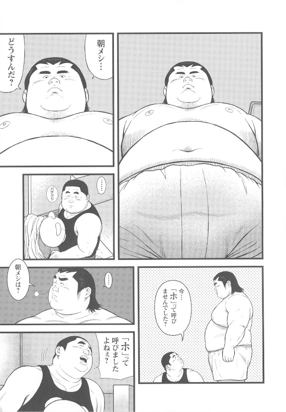 8 Tsuki no isooroo dai 1 kan - Page 41