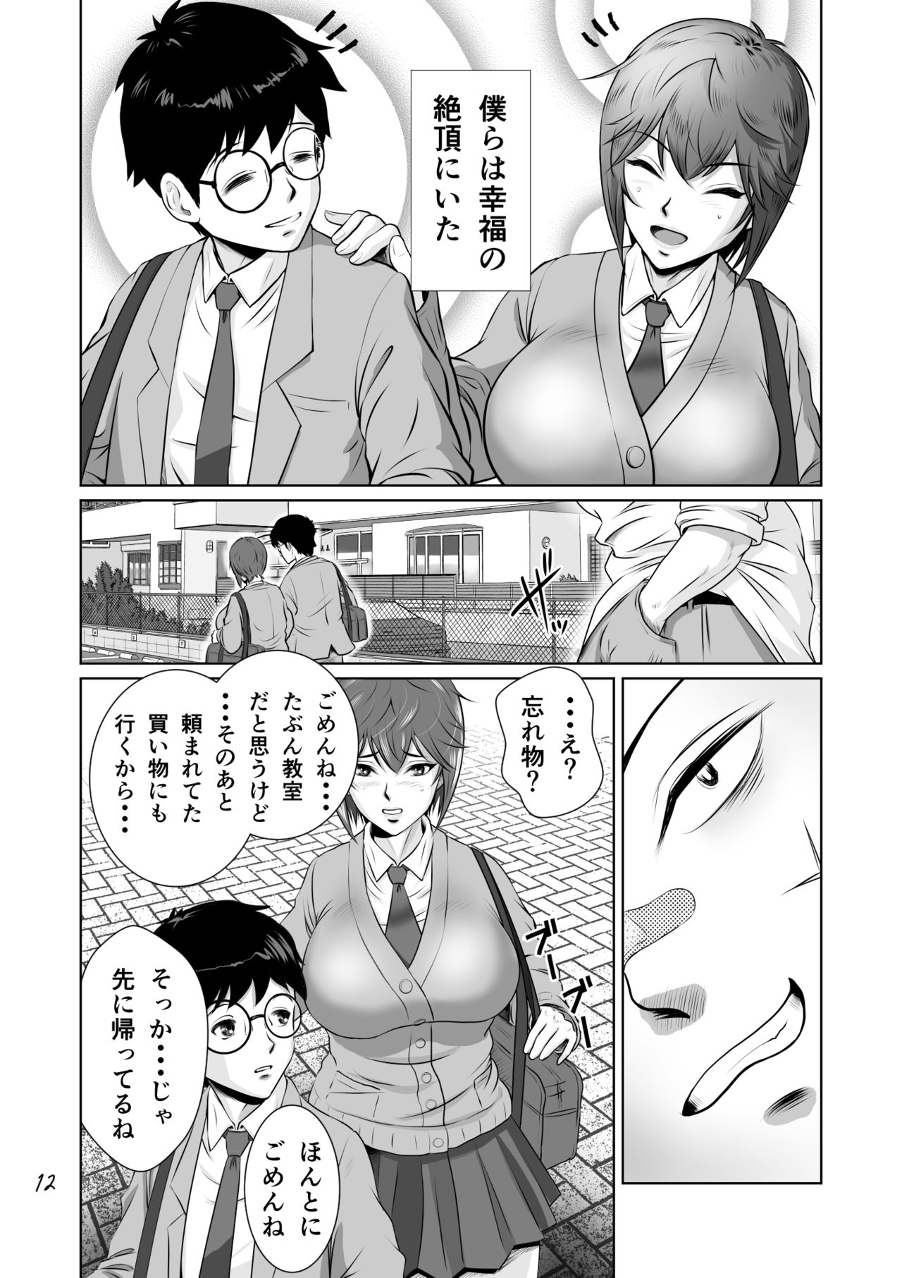 Netorare Osananajimi Haruka-chan Kiki Ippatsu!! - Page 13