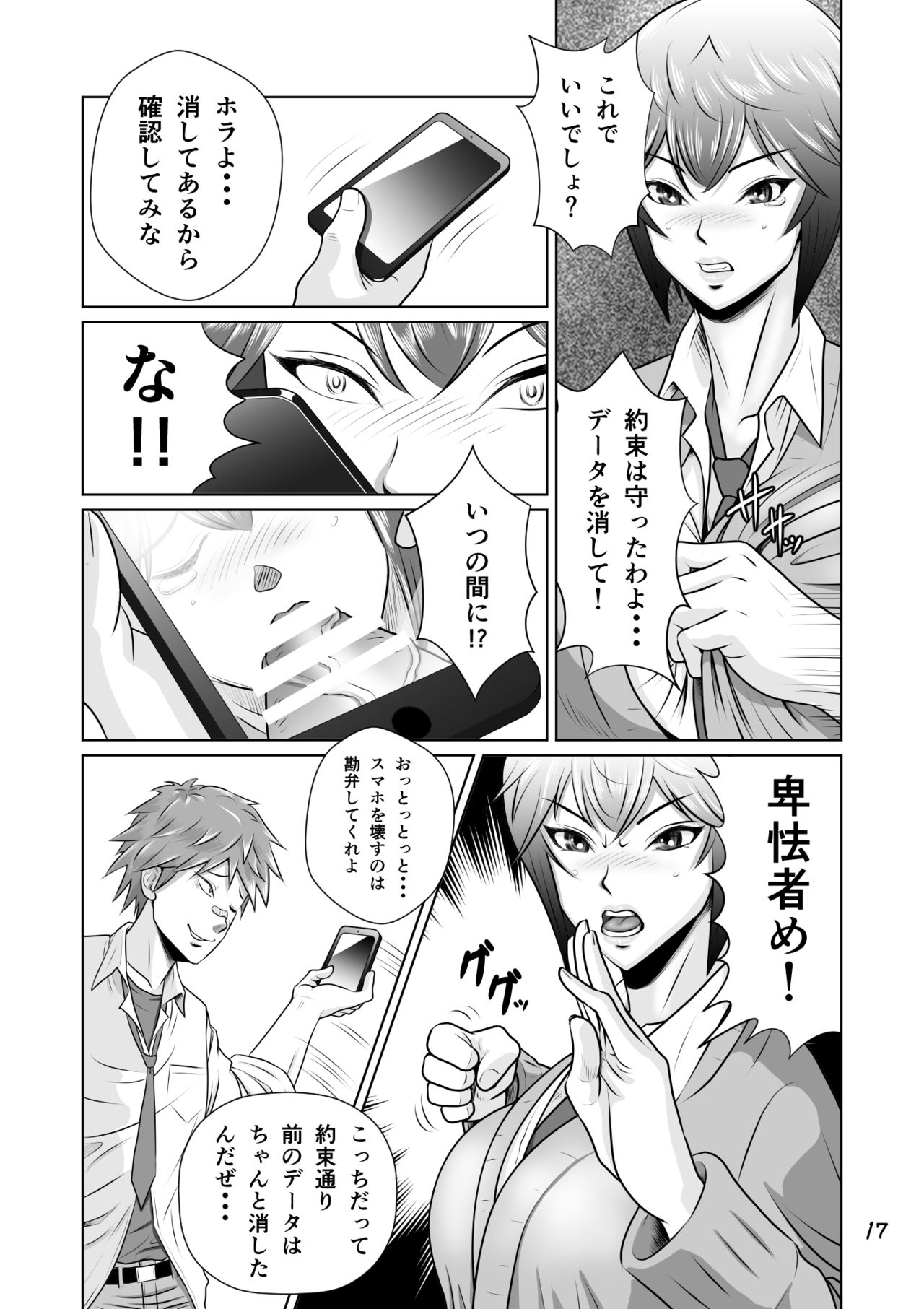 Netorare Osananajimi Haruka-chan Kiki Ippatsu!! - Page 18